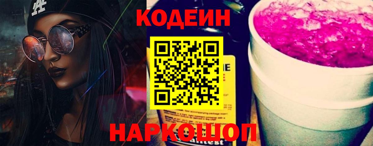 Симферополь  Codein напиток Lean (лин)  Вход с VPN  Codein напиток Lean (лин) 
