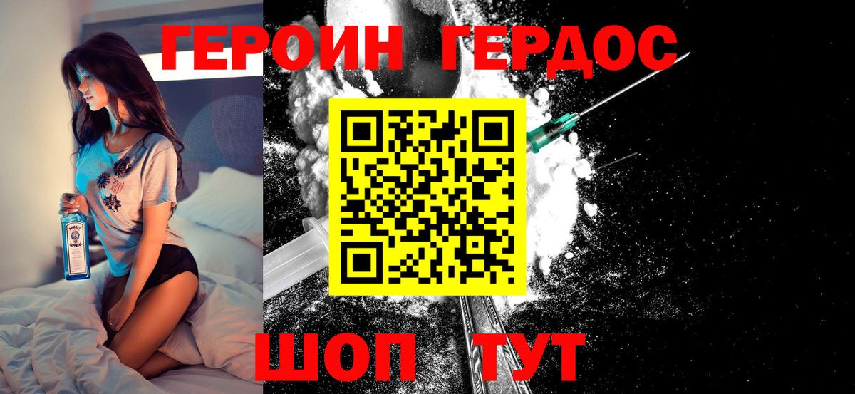 ГЕРОИН белый  Вход с VPN  Симферополь 