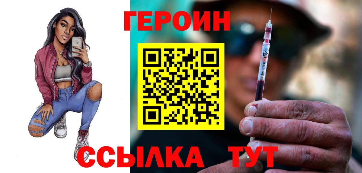 Героин белый Симферополь