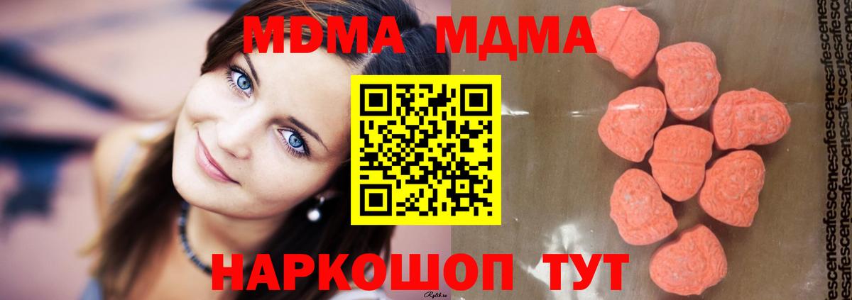 МДМА  Вход с VPN  МДМА молли  Симферополь  MDMA кристаллы 