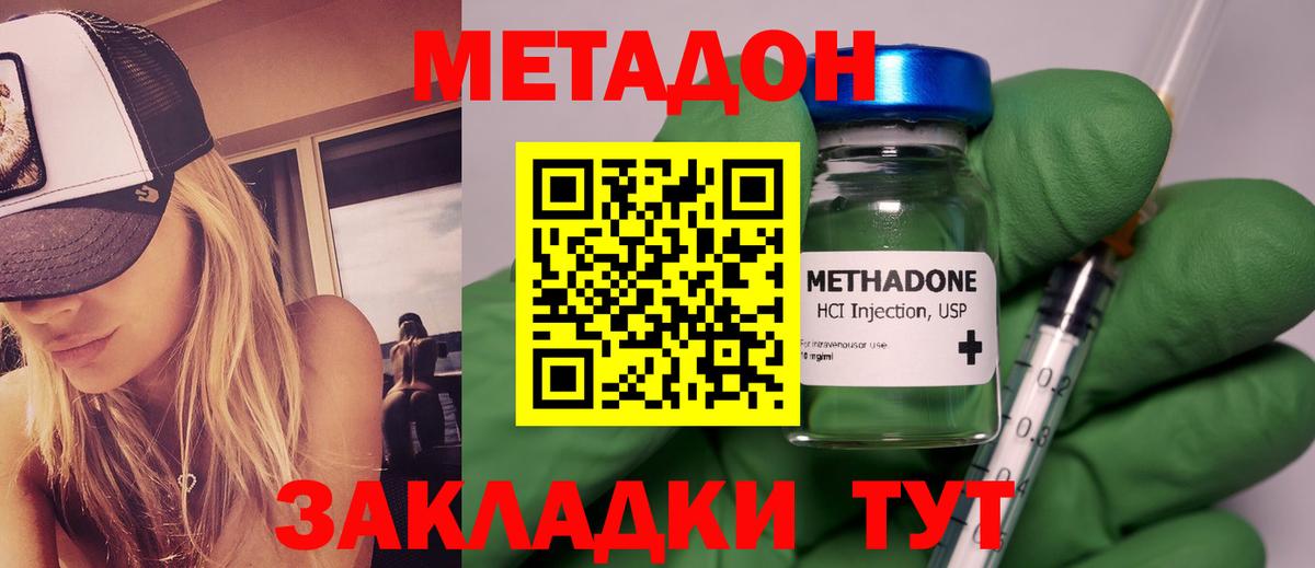 Симферополь  МЕТАДОН белоснежный  Вход с VPN 