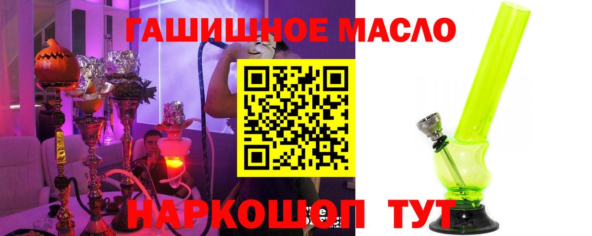 ТГК гашишное масло Симферополь